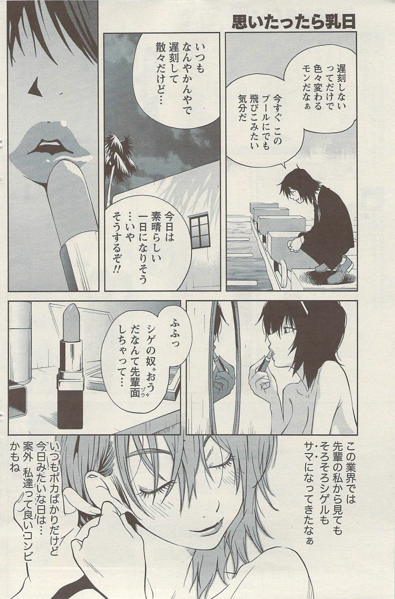 Namaiki! 2009-08 page 148 full