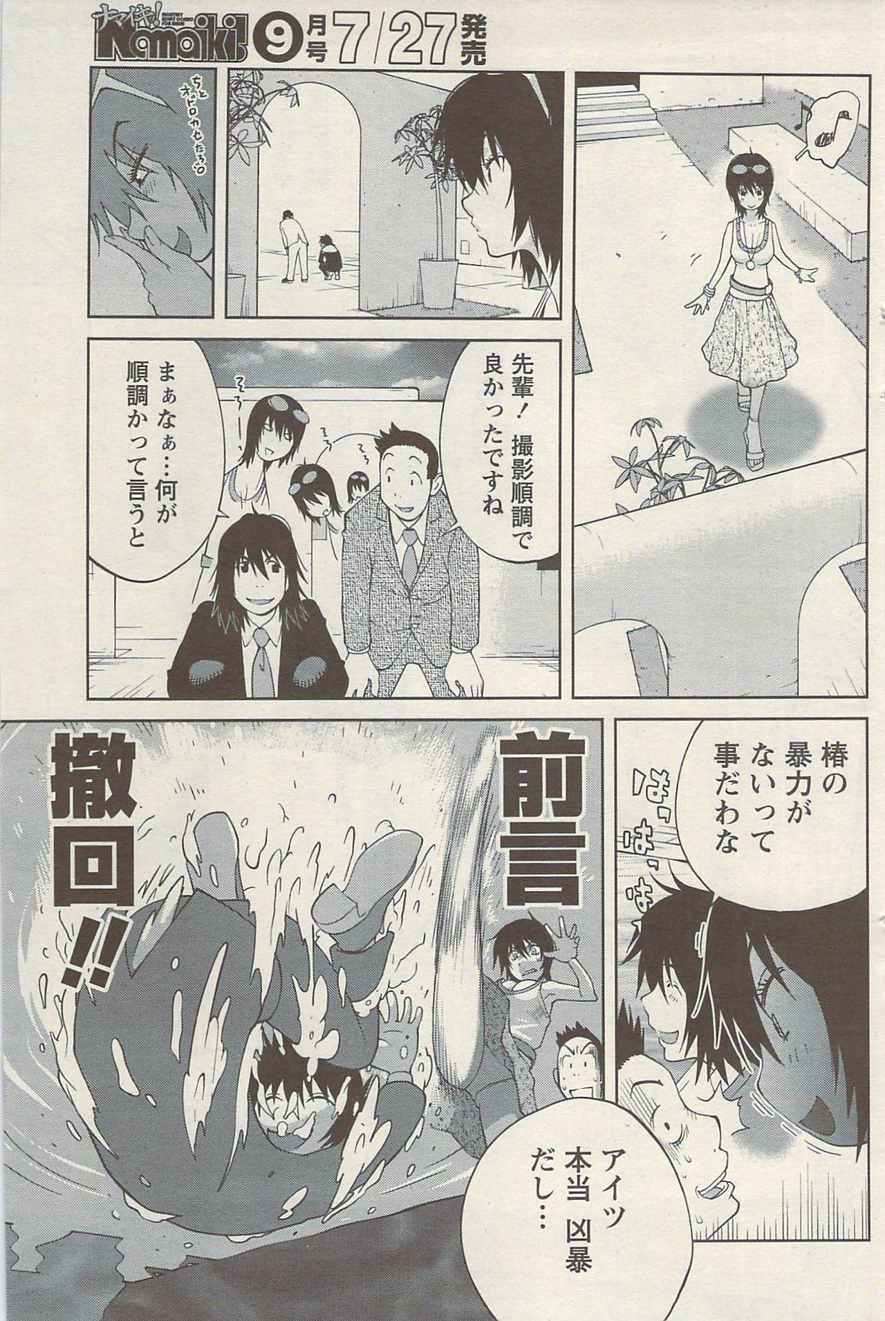Namaiki! 2009-08 page 149 full