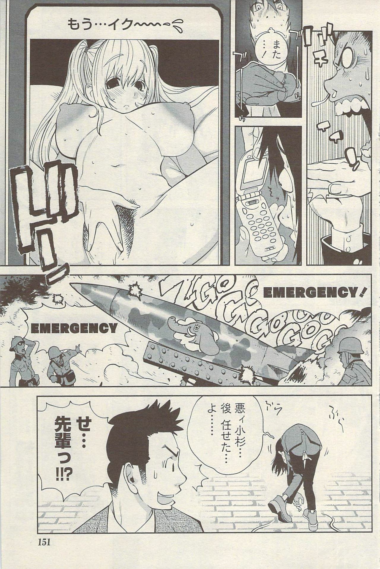 Namaiki! 2009-08 page 151 full