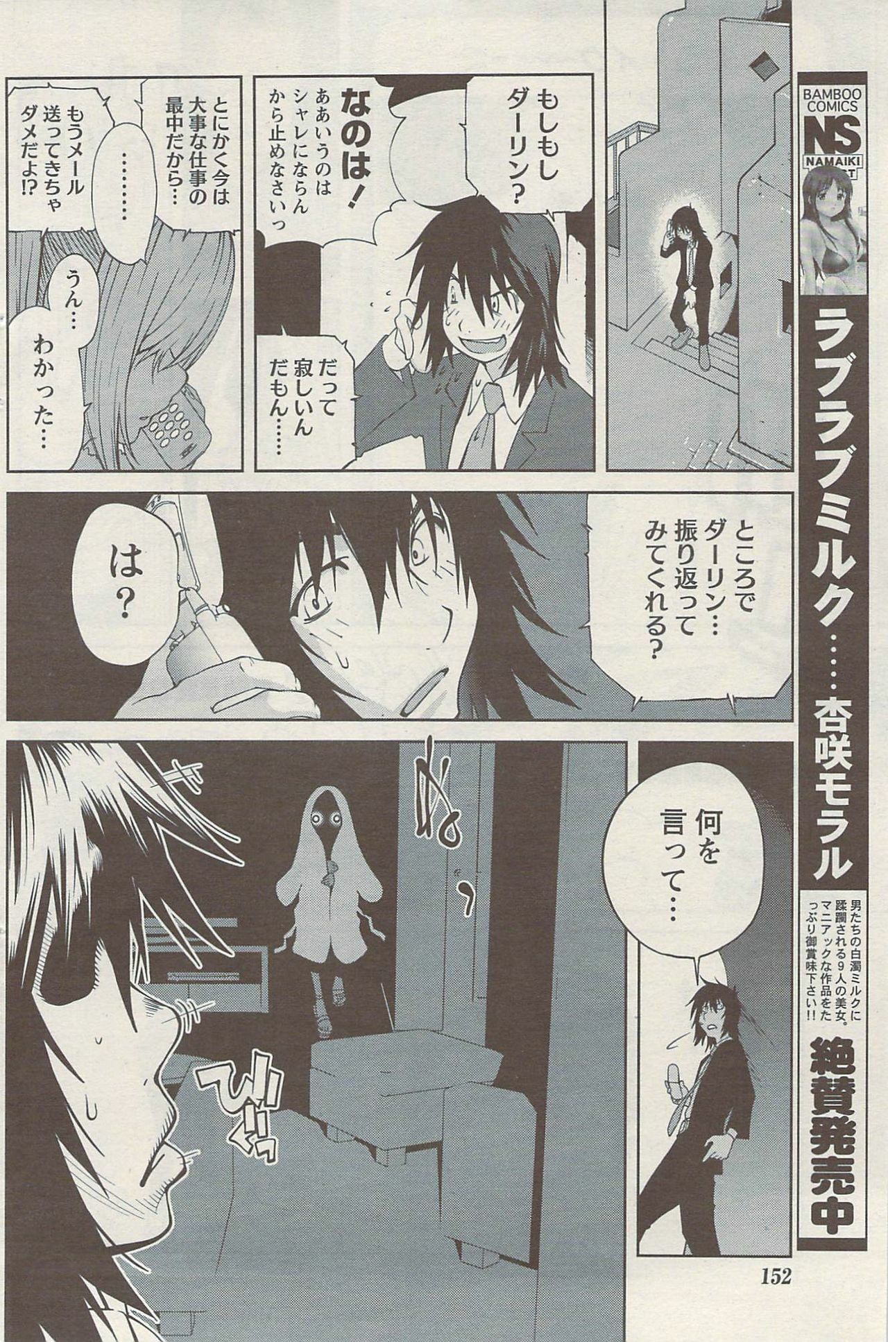 Namaiki! 2009-08 page 152 full
