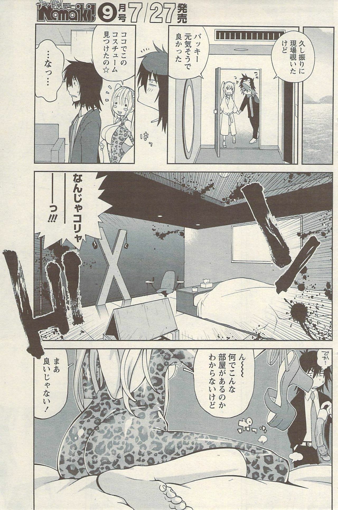 Namaiki! 2009-08 page 155 full