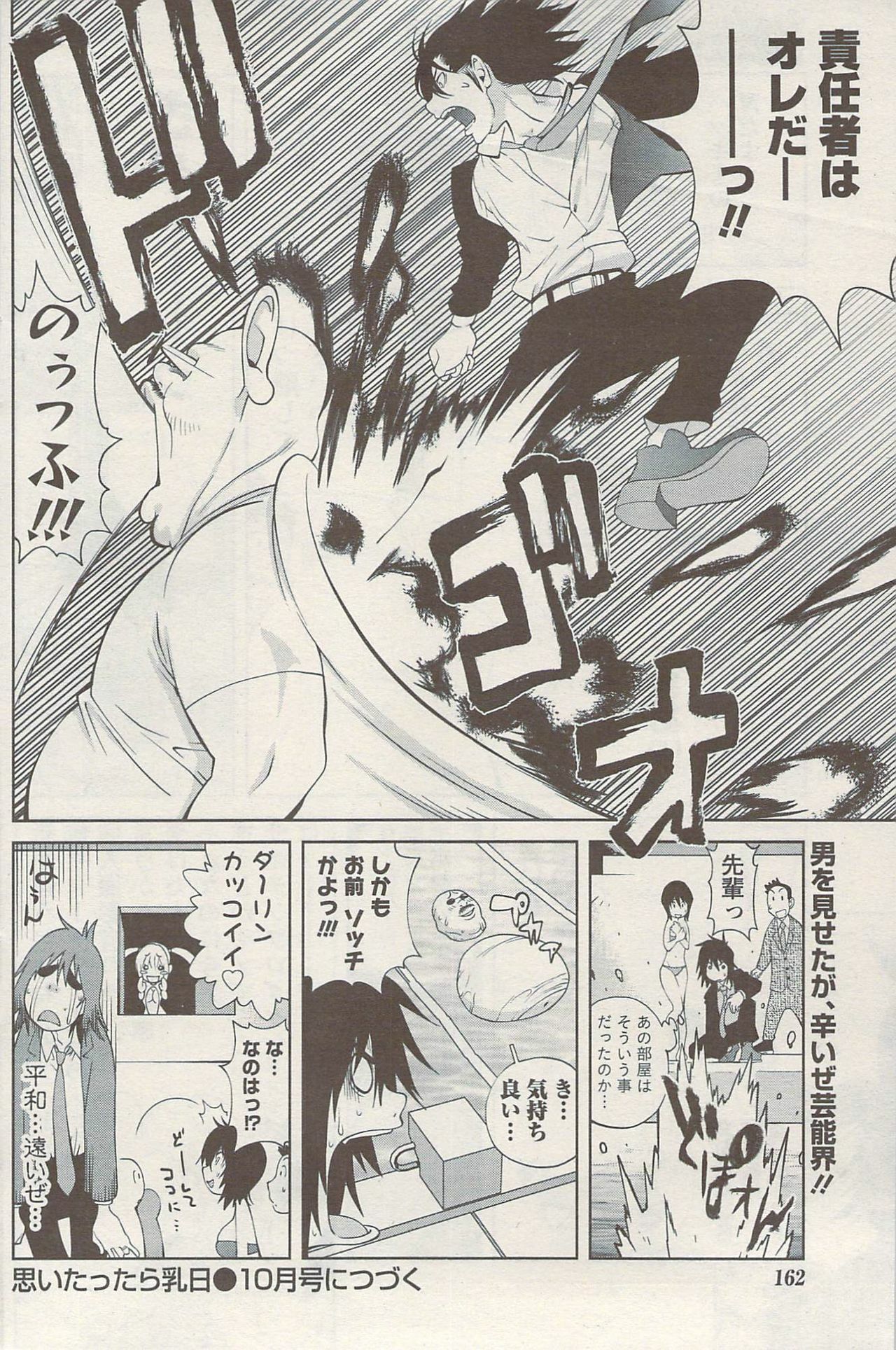 Namaiki! 2009-08 page 162 full