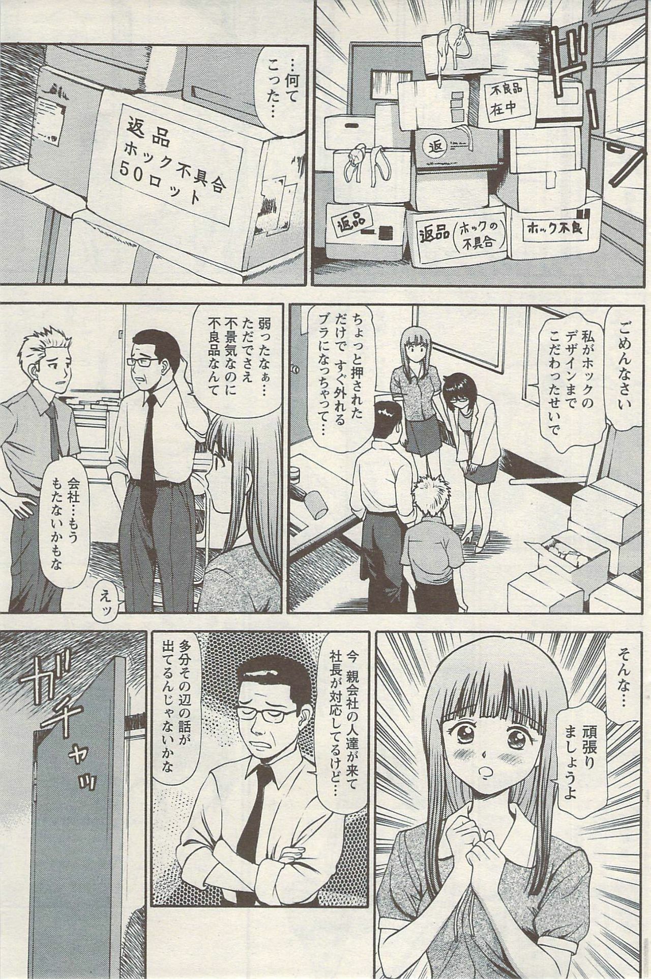 Namaiki! 2009-08 page 167 full