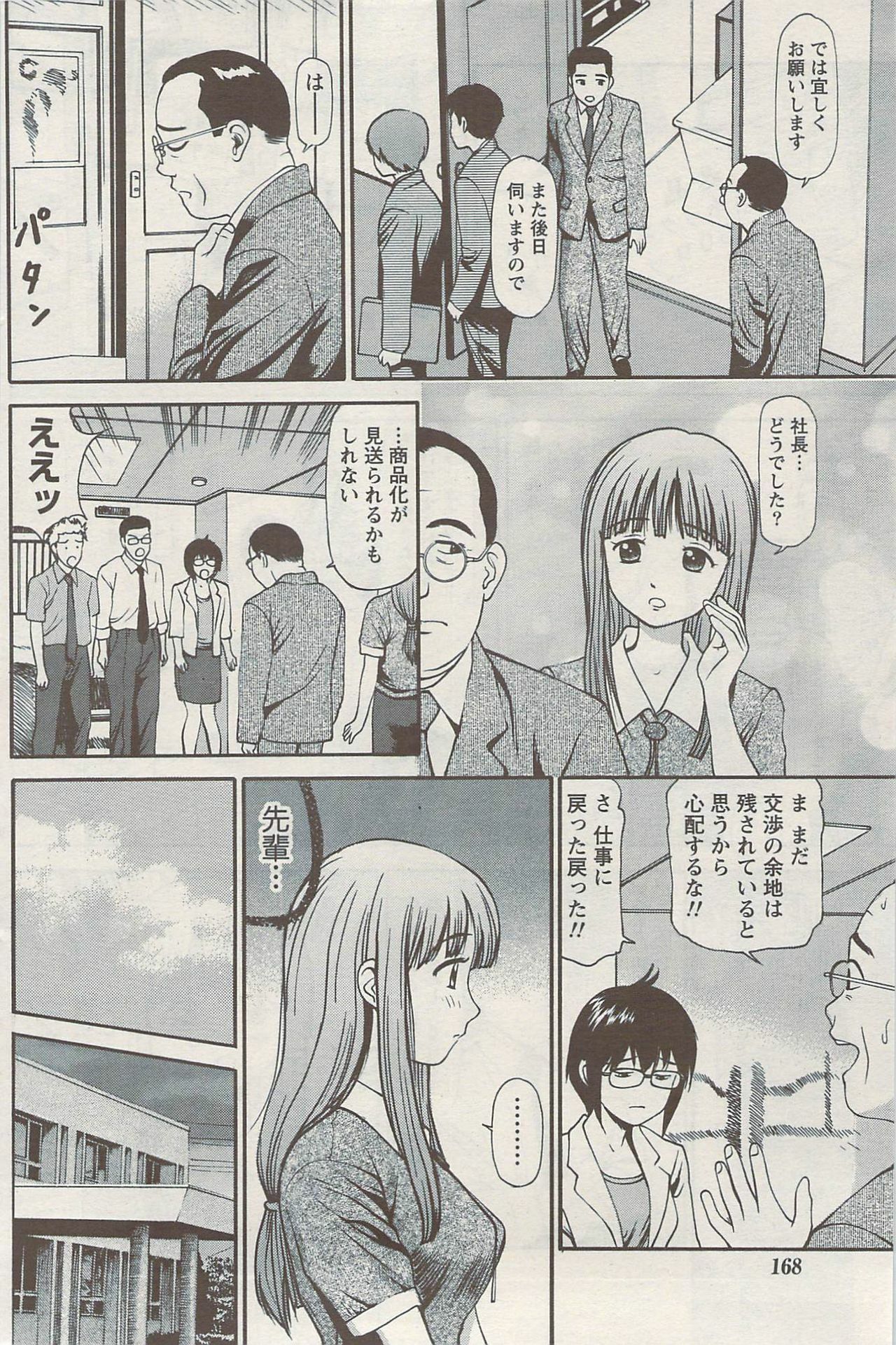 Namaiki! 2009-08 page 168 full