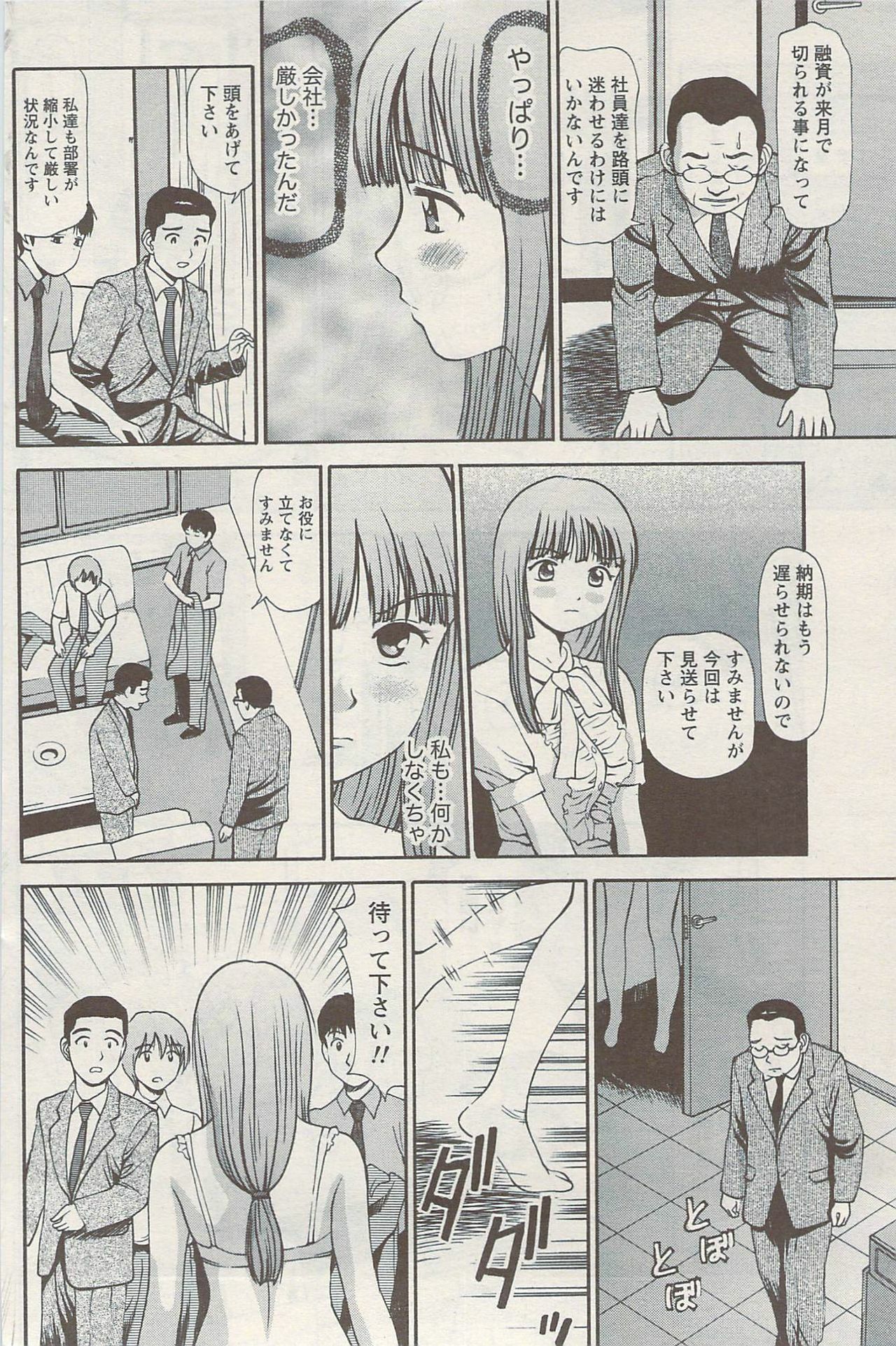 Namaiki! 2009-08 page 170 full