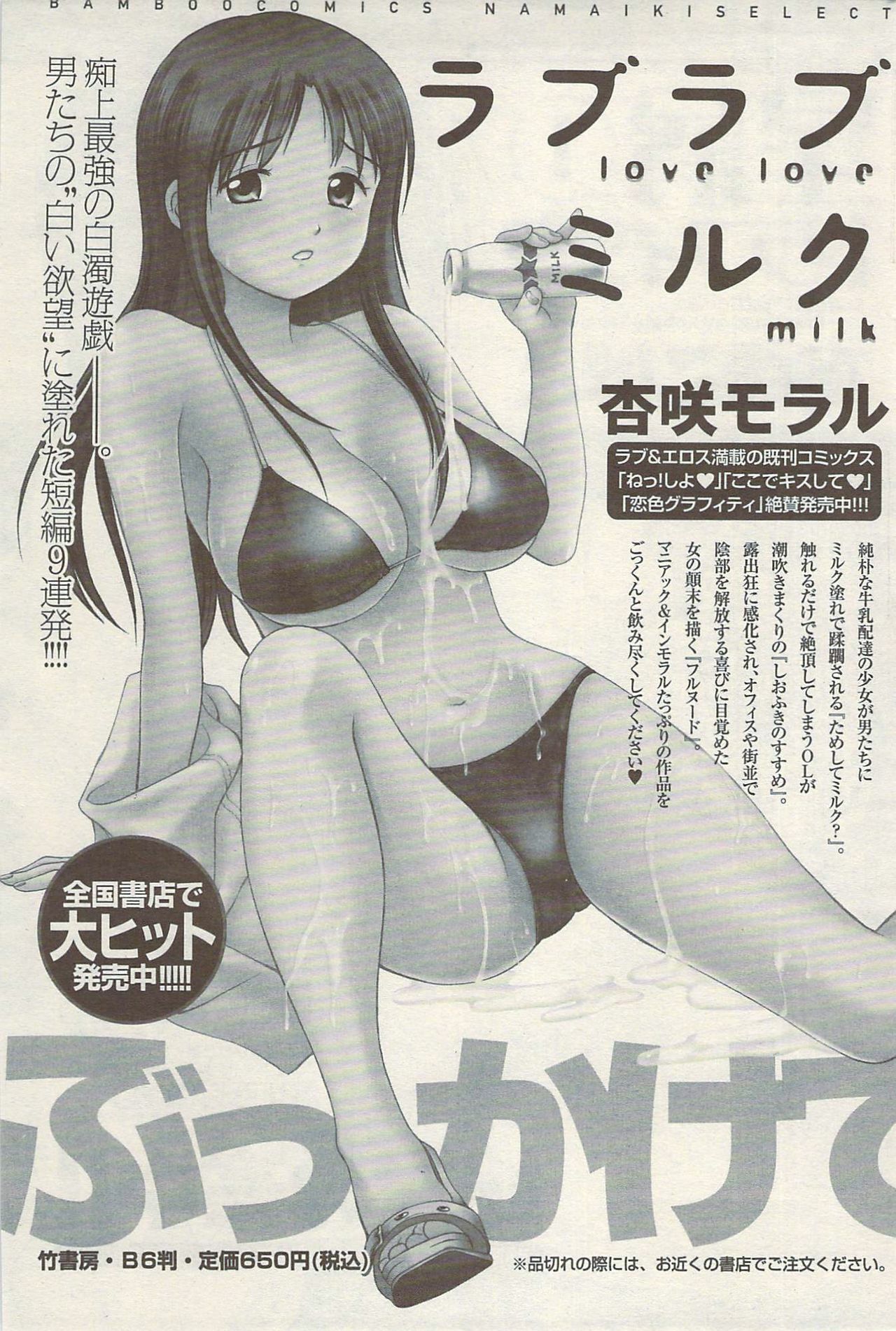Namaiki! 2009-08 page 185 full