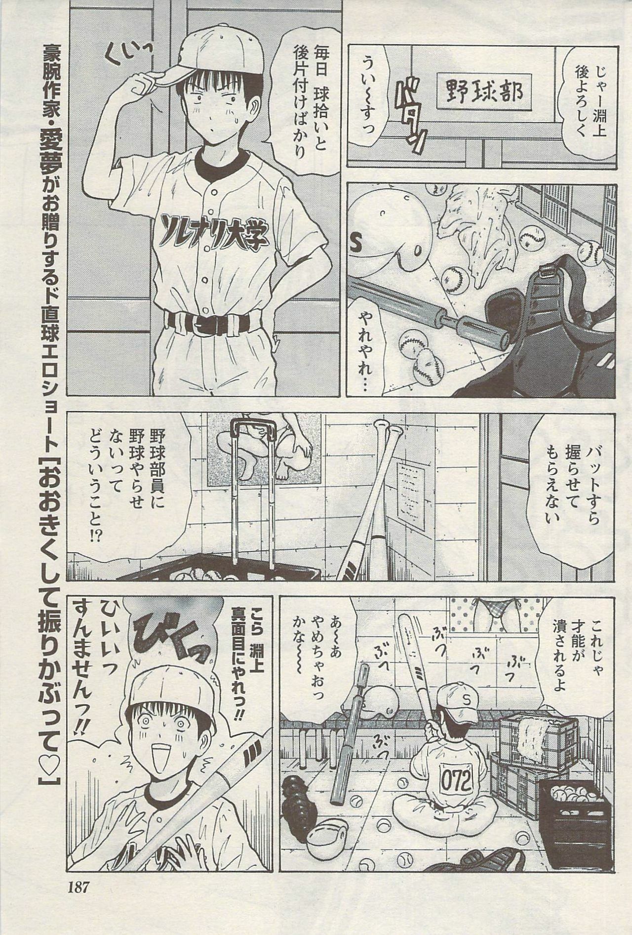 Namaiki! 2009-08 page 187 full