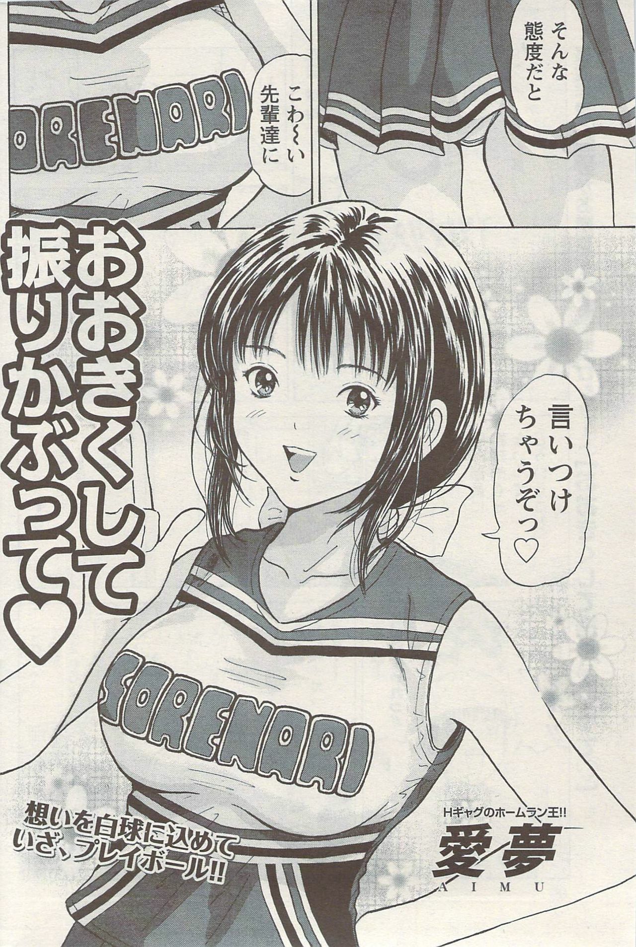 Namaiki! 2009-08 page 188 full