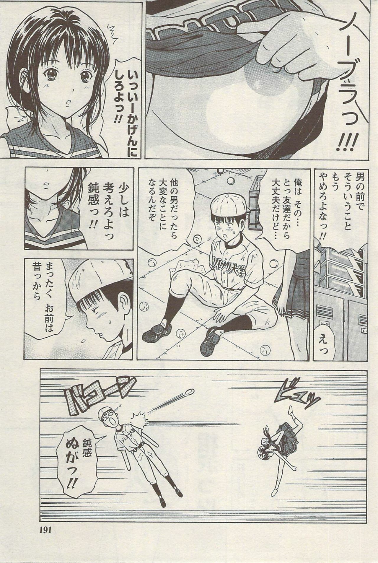 Namaiki! 2009-08 page 191 full