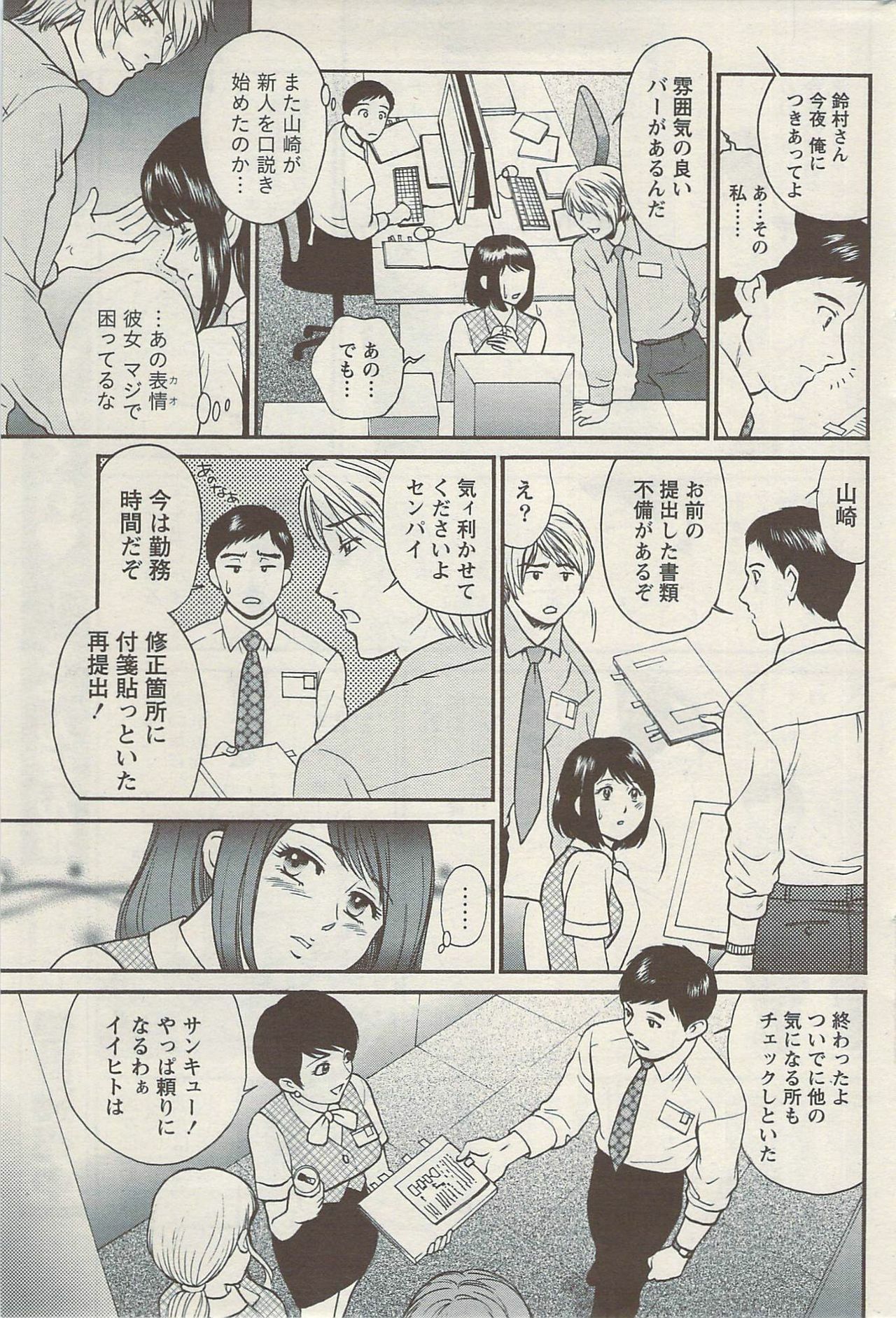 Namaiki! 2009-08 page 199 full