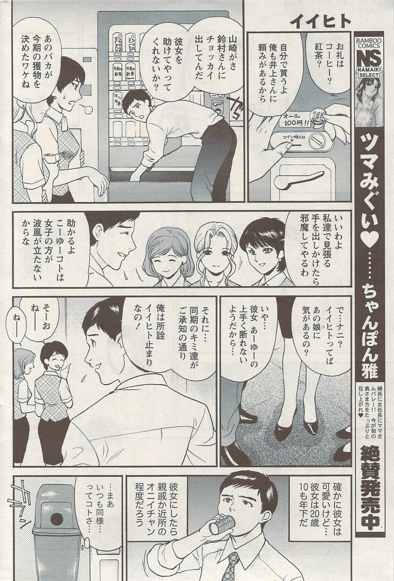 Namaiki! 2009-08 page 200 full