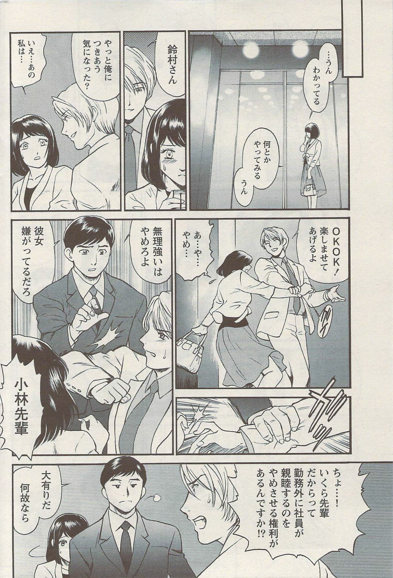 Namaiki! 2009-08 page 202 full