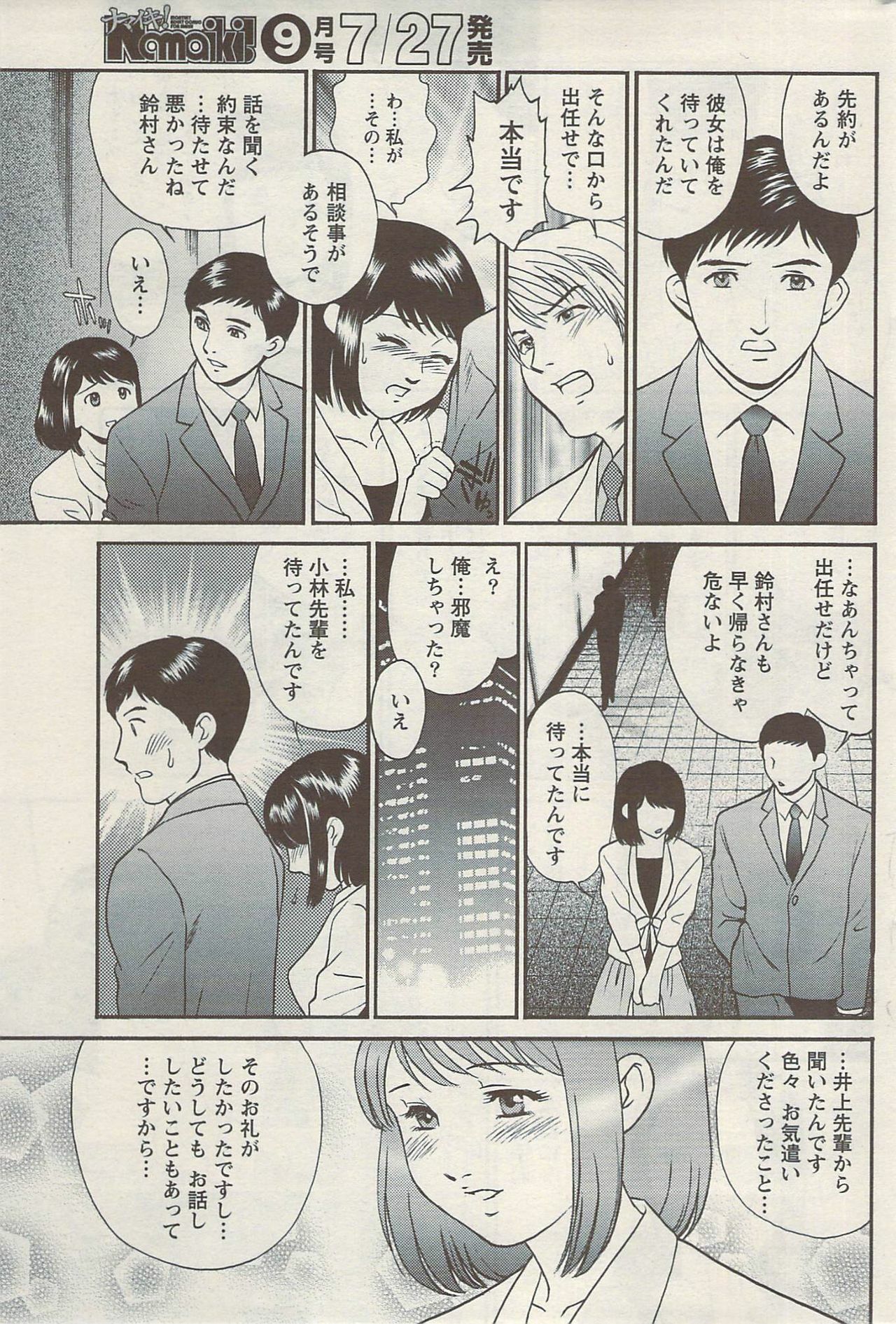 Namaiki! 2009-08 page 203 full