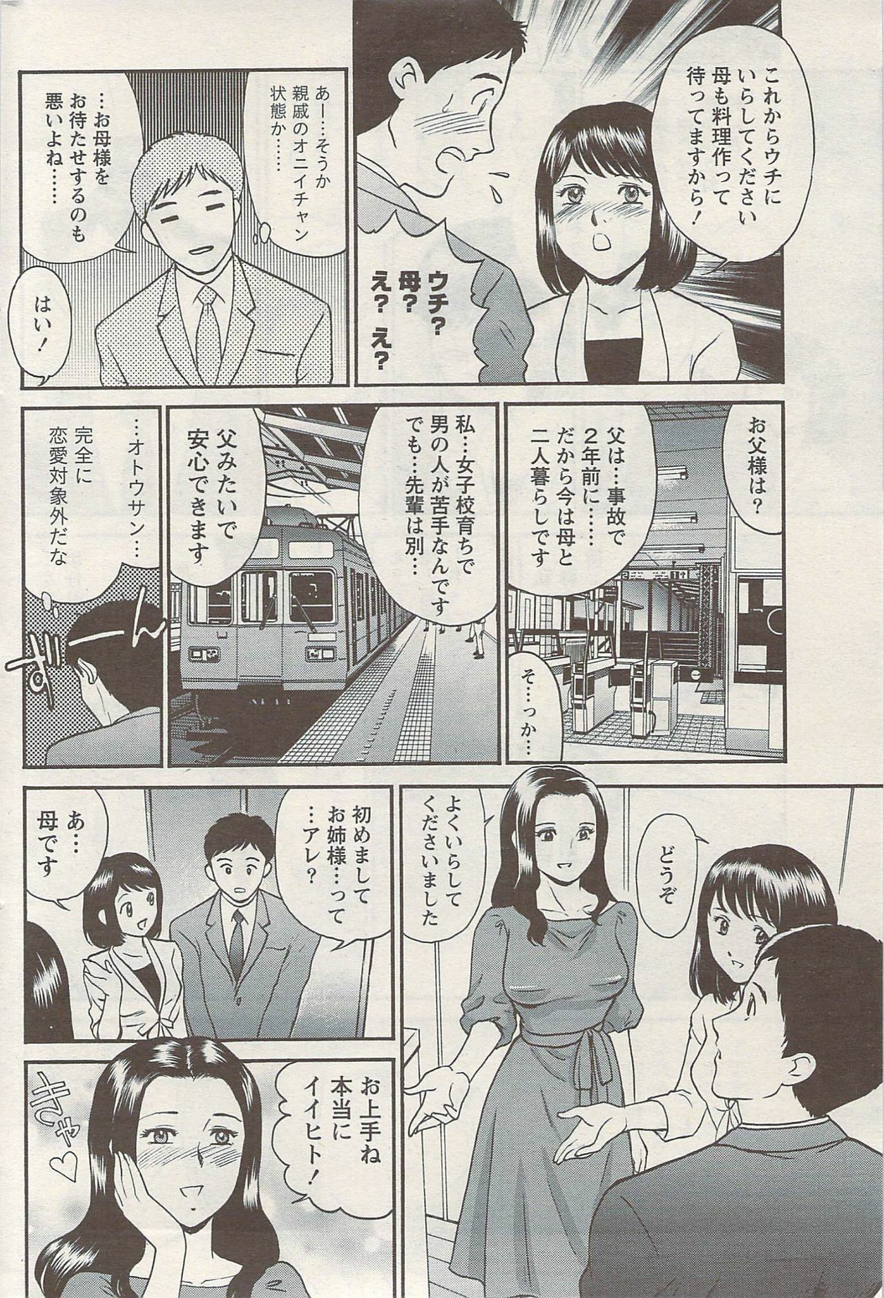 Namaiki! 2009-08 page 204 full