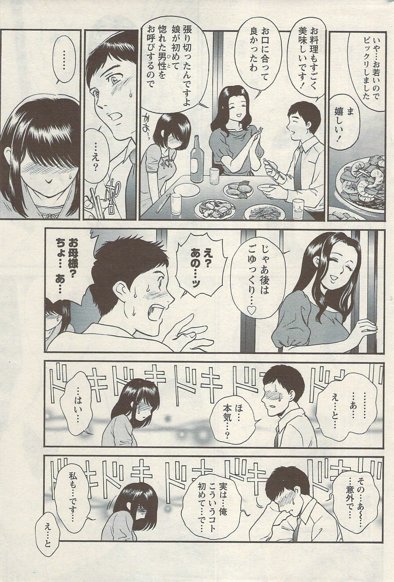 Namaiki! 2009-08 page 205 full