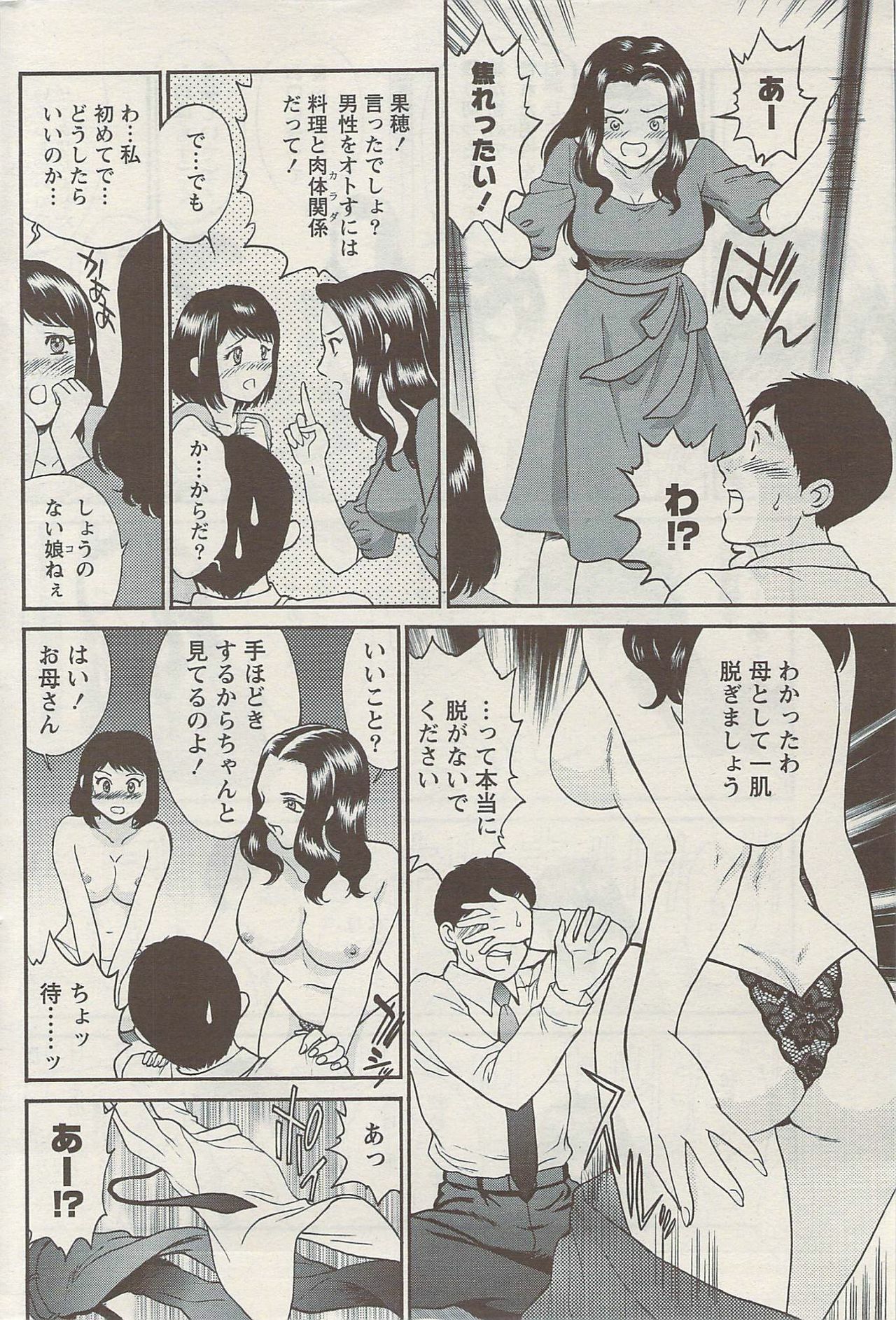 Namaiki! 2009-08 page 206 full