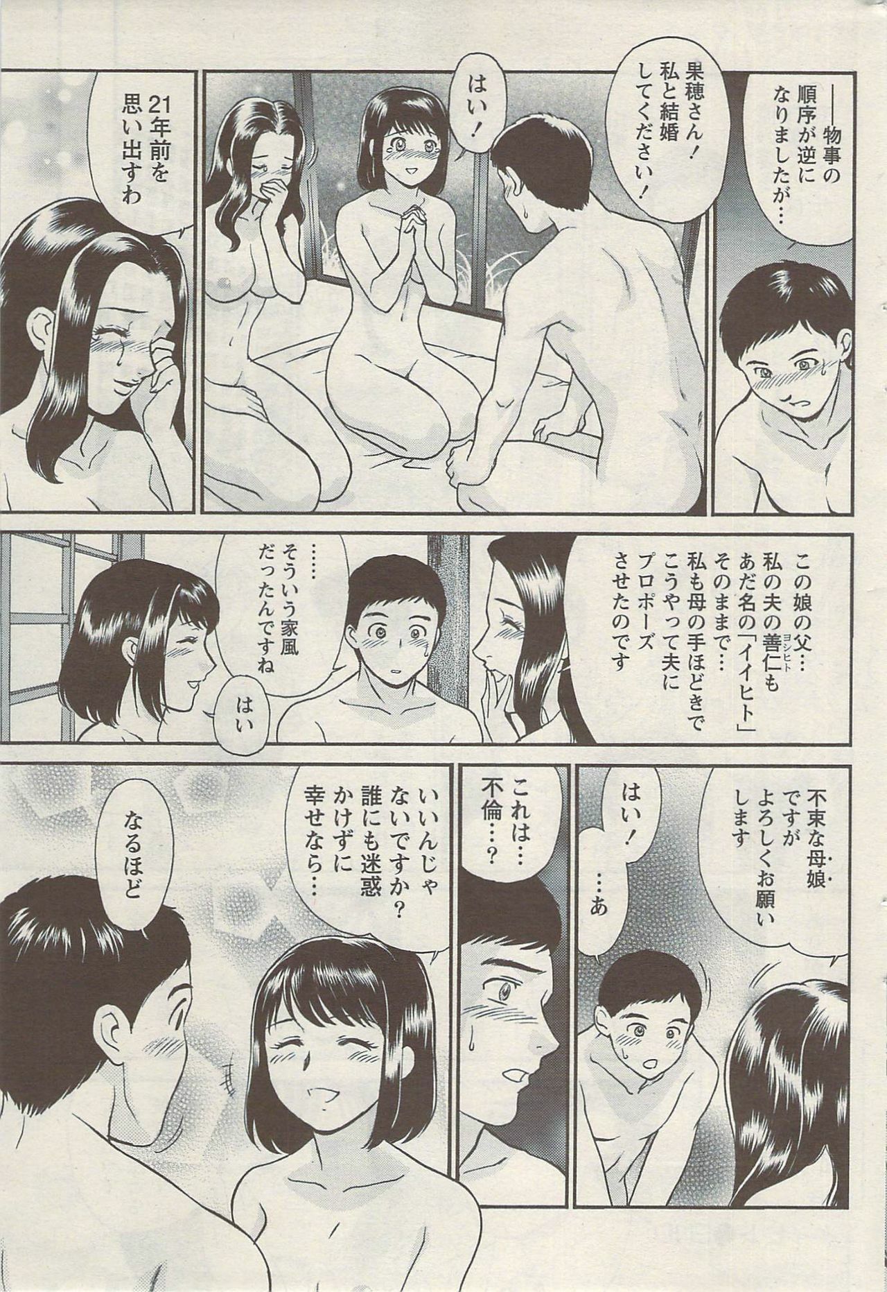 Namaiki! 2009-08 page 215 full