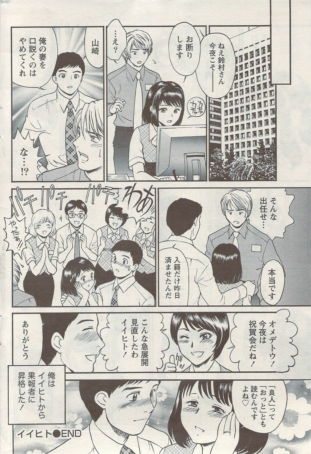 Namaiki! 2009-08 page 216 full