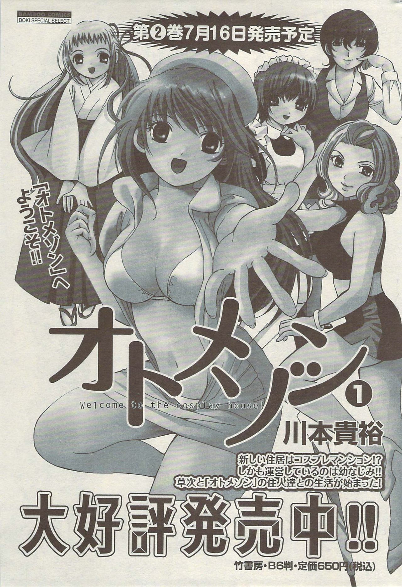 Namaiki! 2009-08 page 217 full