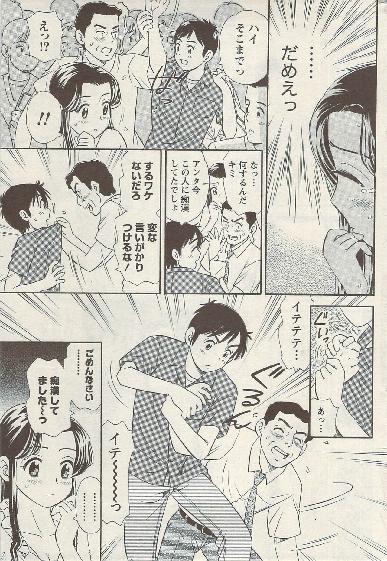 Namaiki! 2009-08 page 221 full