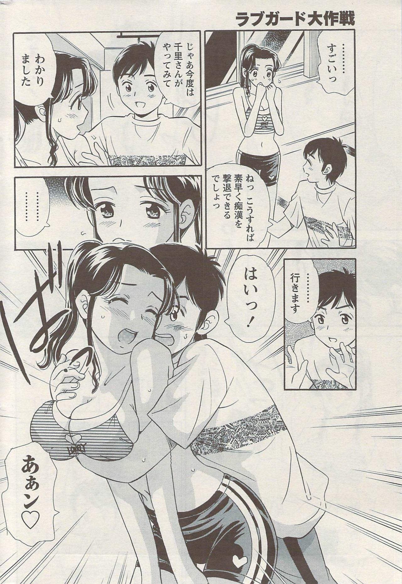 Namaiki! 2009-08 page 228 full