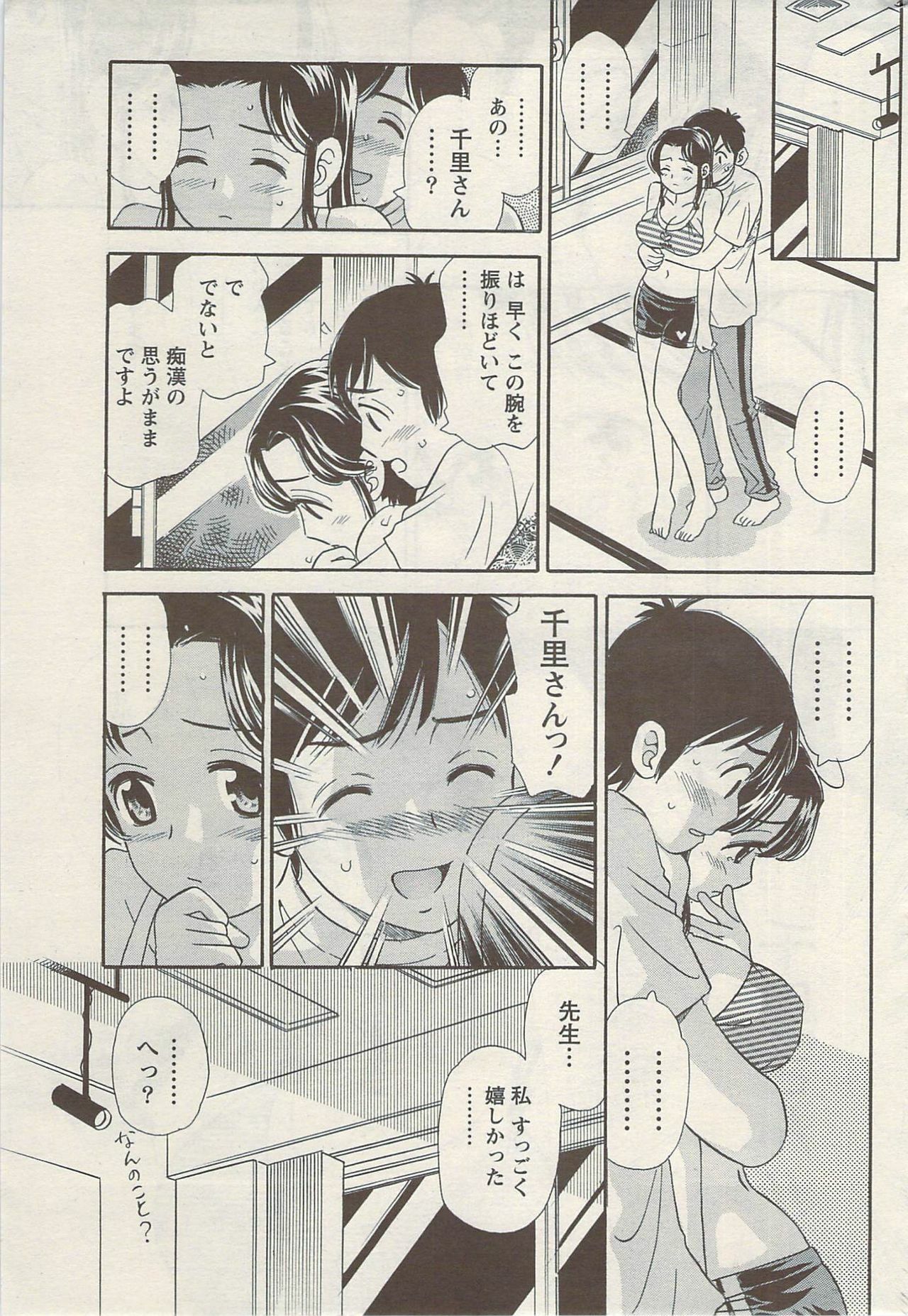 Namaiki! 2009-08 page 229 full