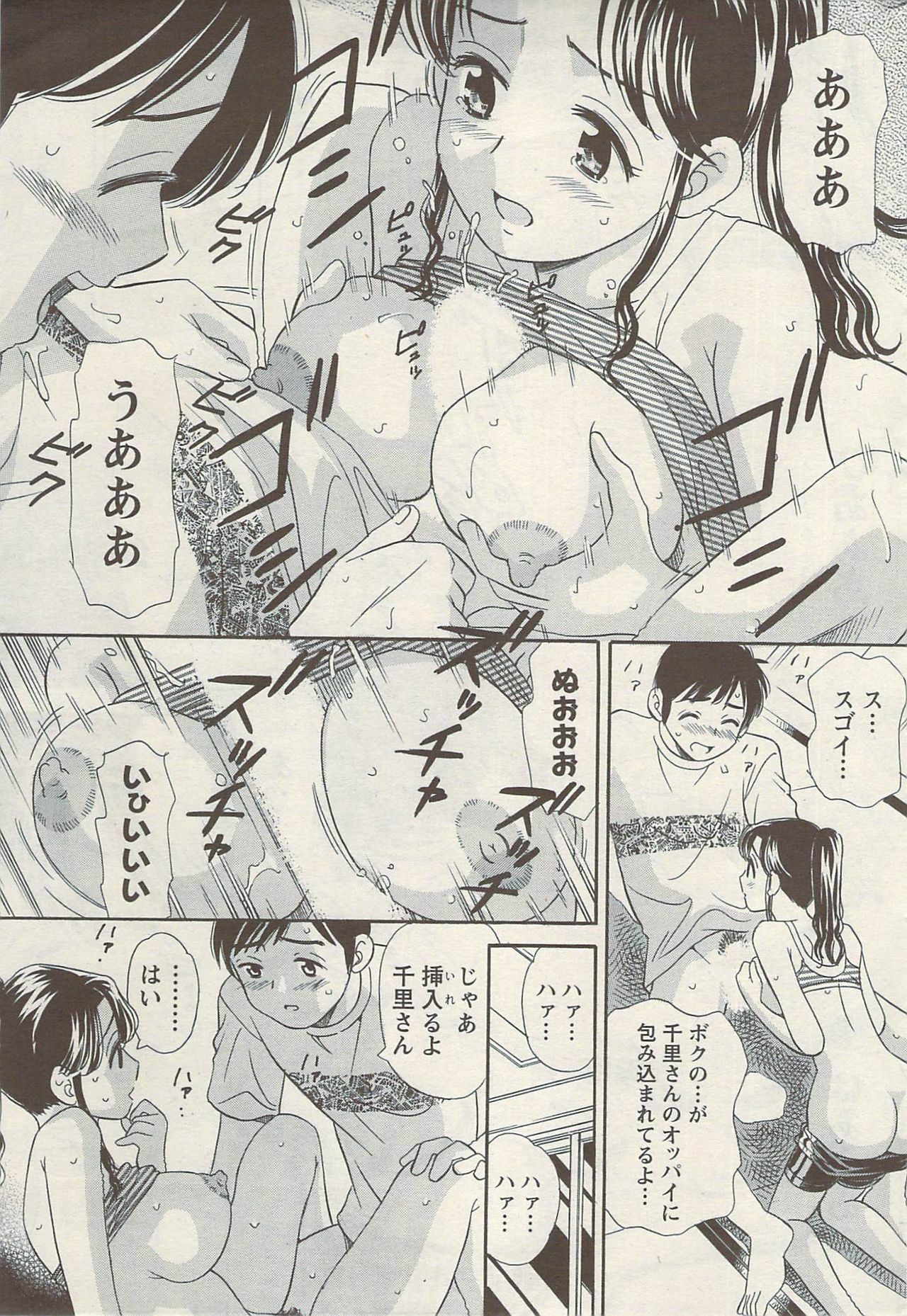 Namaiki! 2009-08 page 233 full