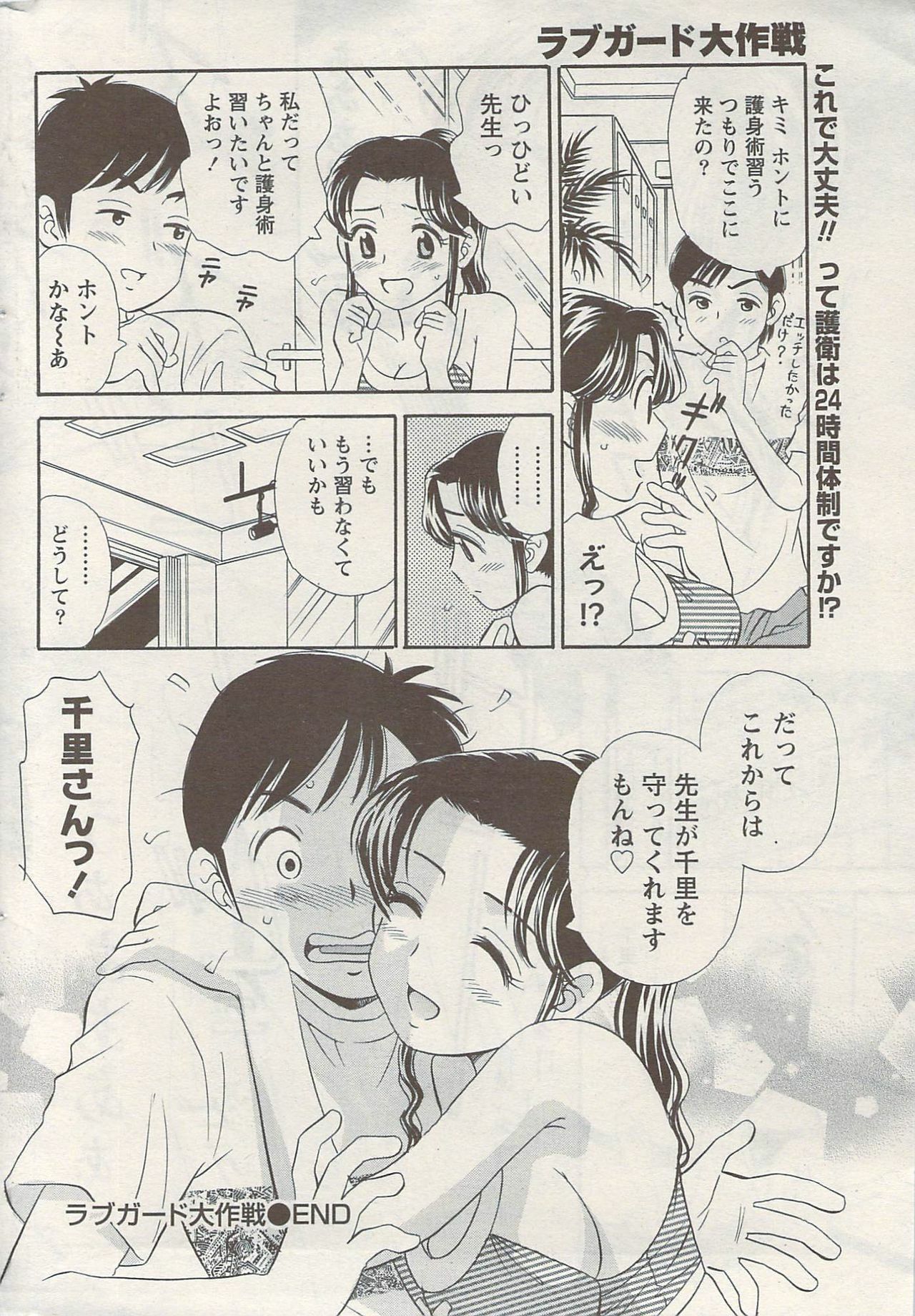 Namaiki! 2009-08 page 238 full