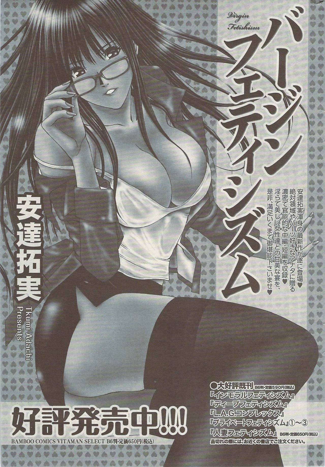 Namaiki! 2009-08 page 239 full