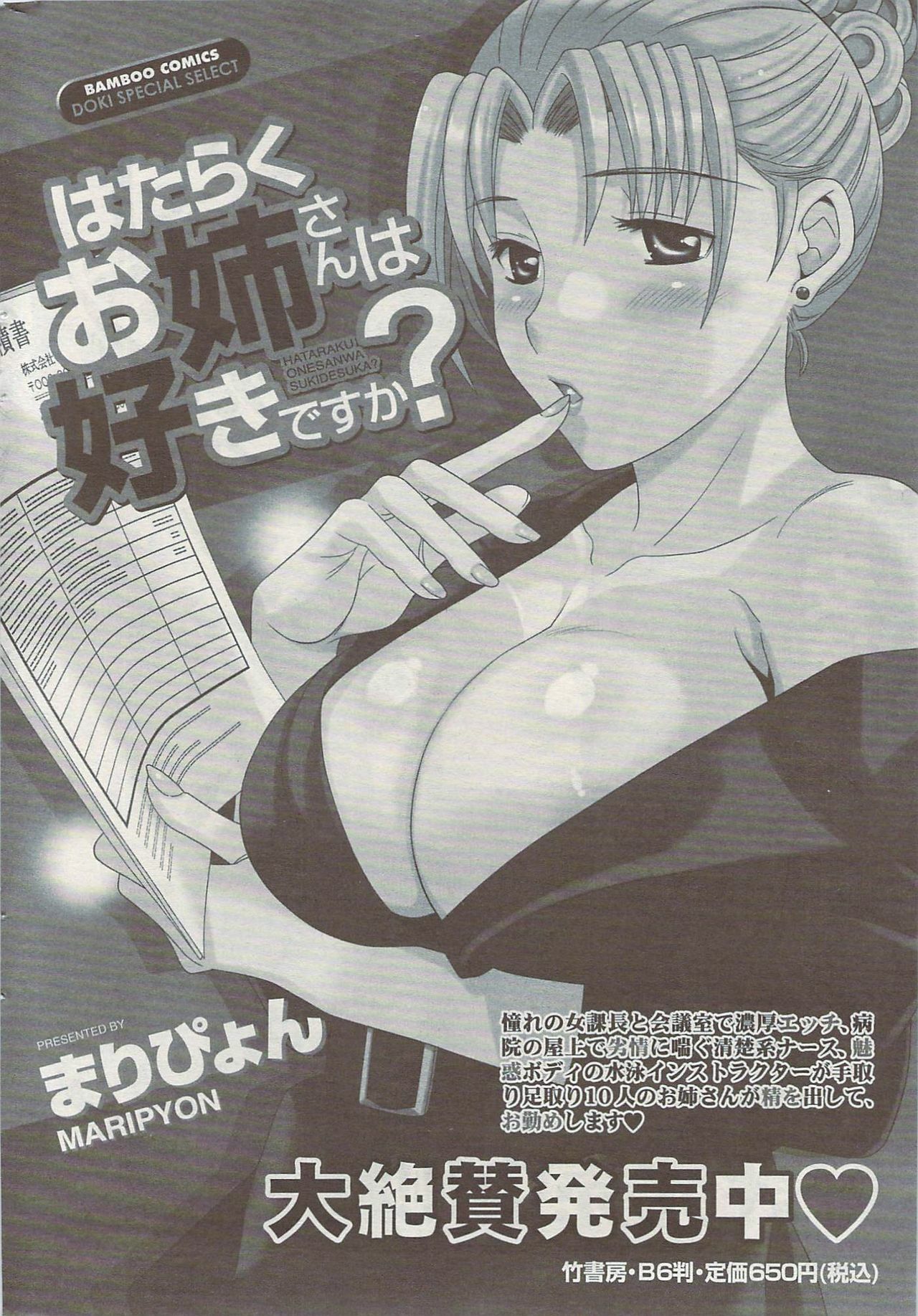 Namaiki! 2009-08 page 240 full