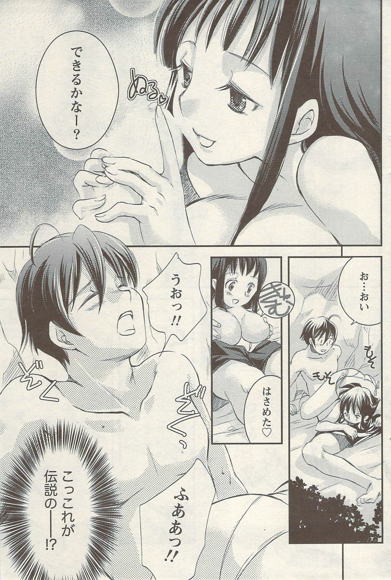 Namaiki! 2009-08 page 93 full