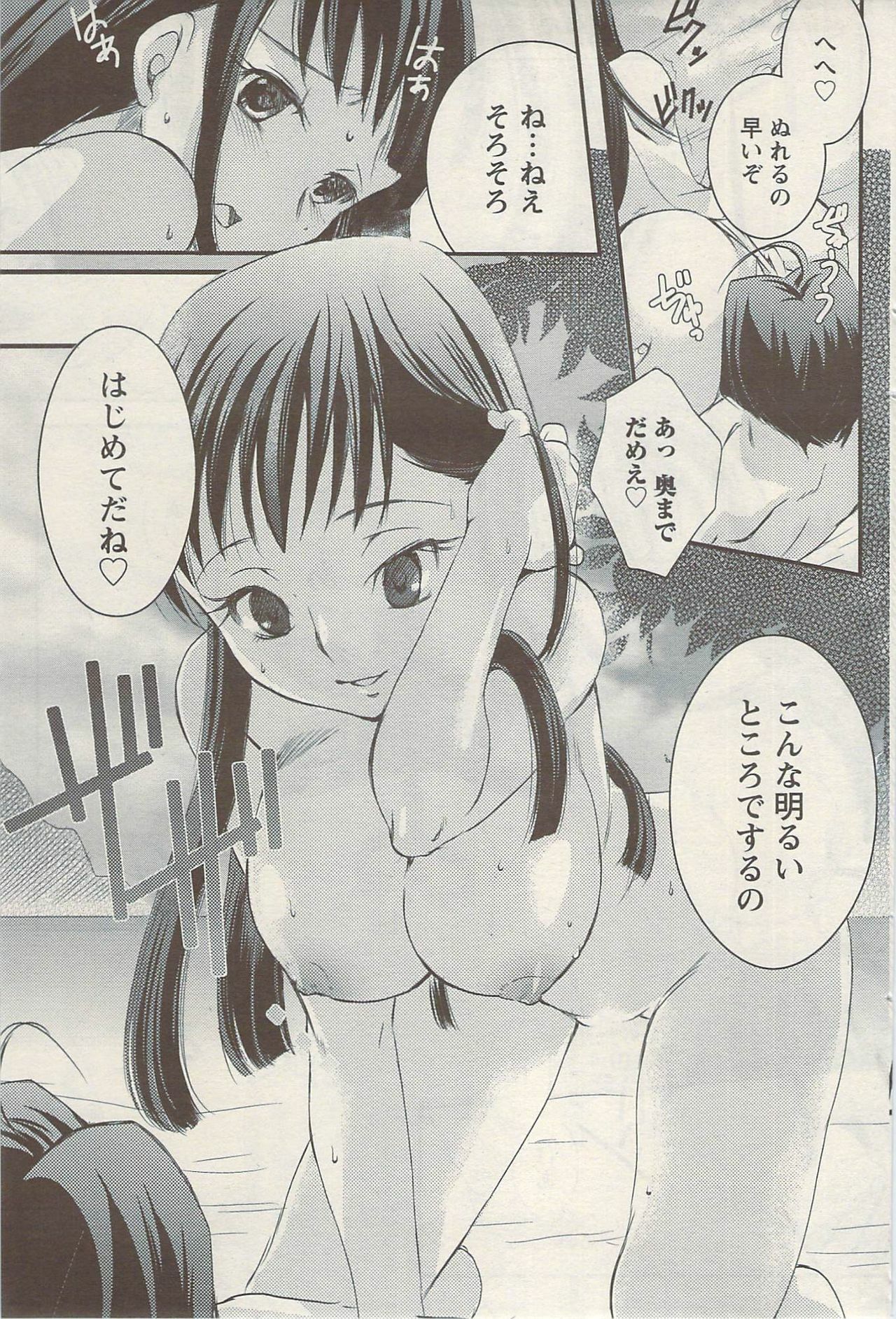 Namaiki! 2009-08 page 95 full