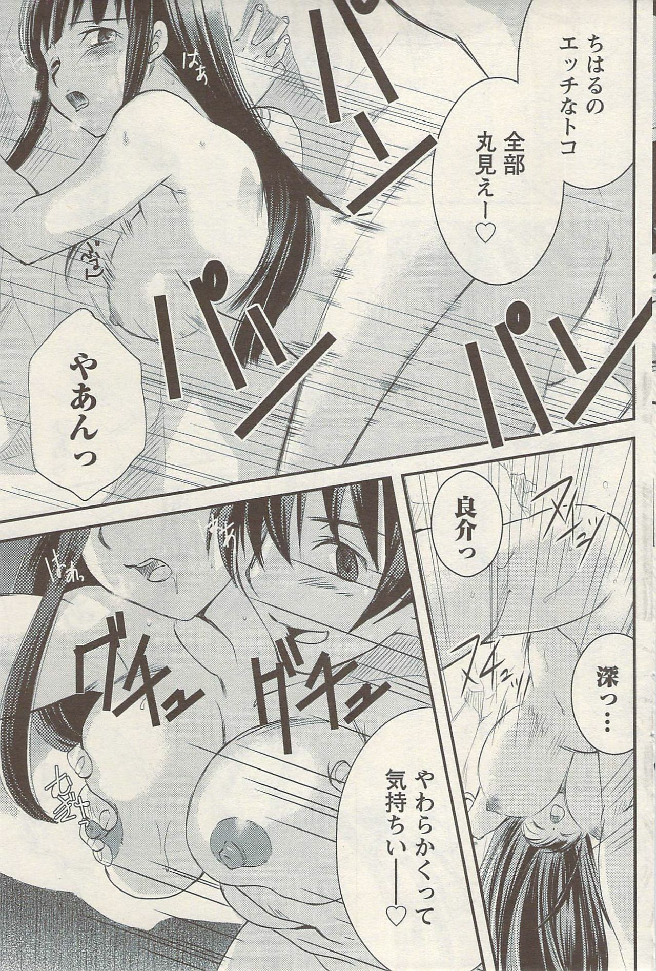 Namaiki! 2009-08 page 97 full