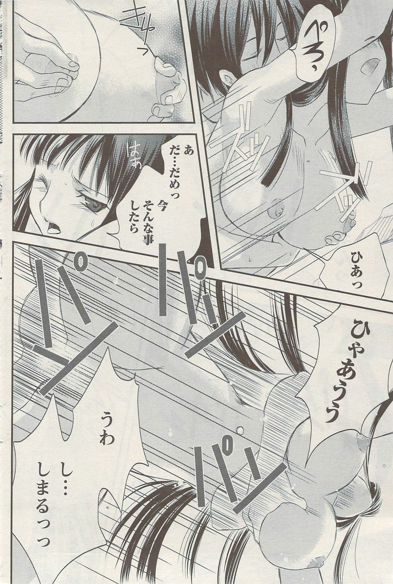 Namaiki! 2009-08 page 98 full