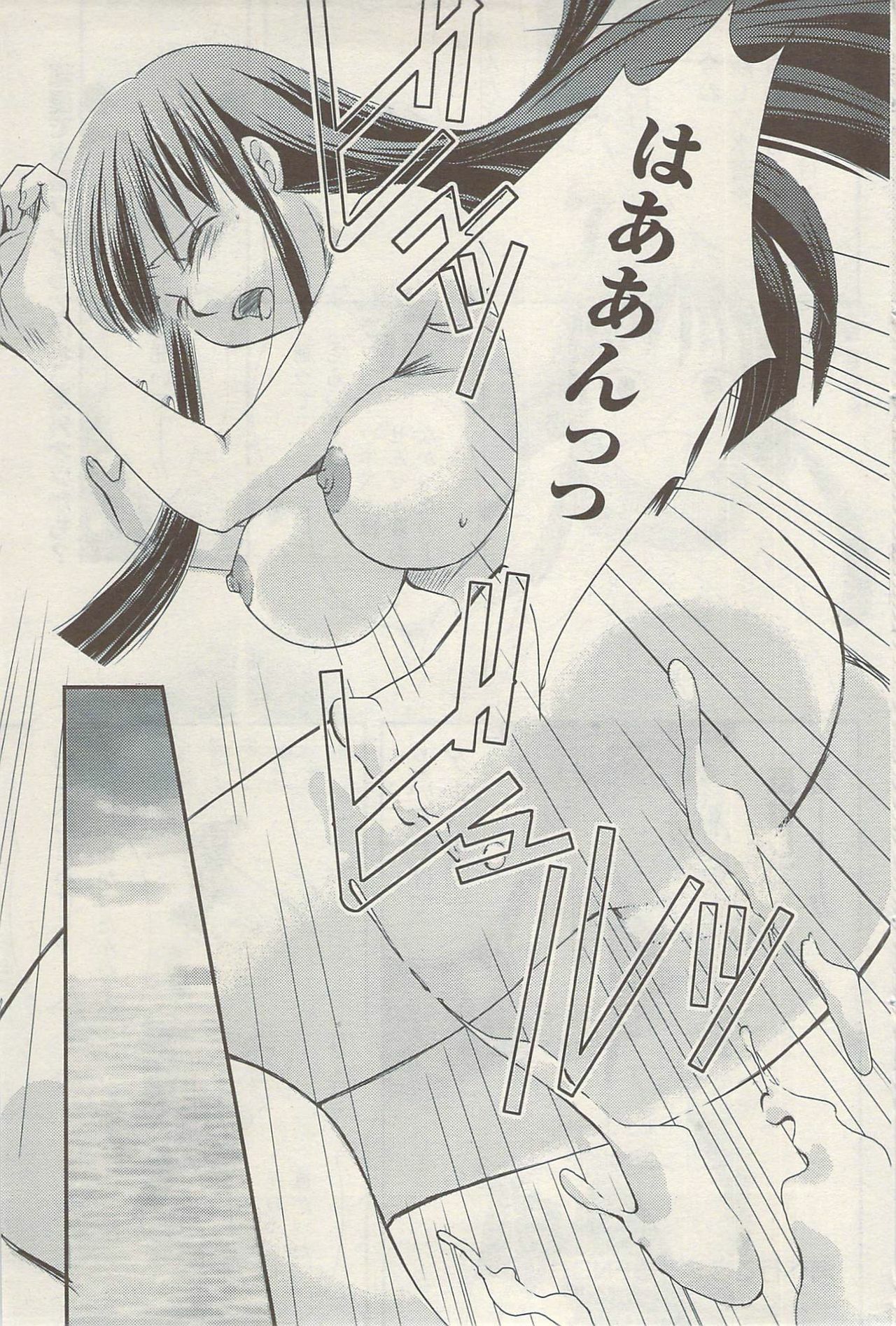Namaiki! 2009-08 page 99 full