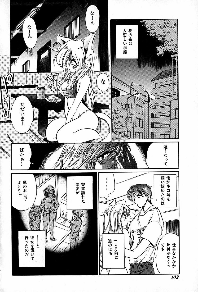 [Ogawa Renji] Nekomimi Aika Houtai Shoujo page 105 full