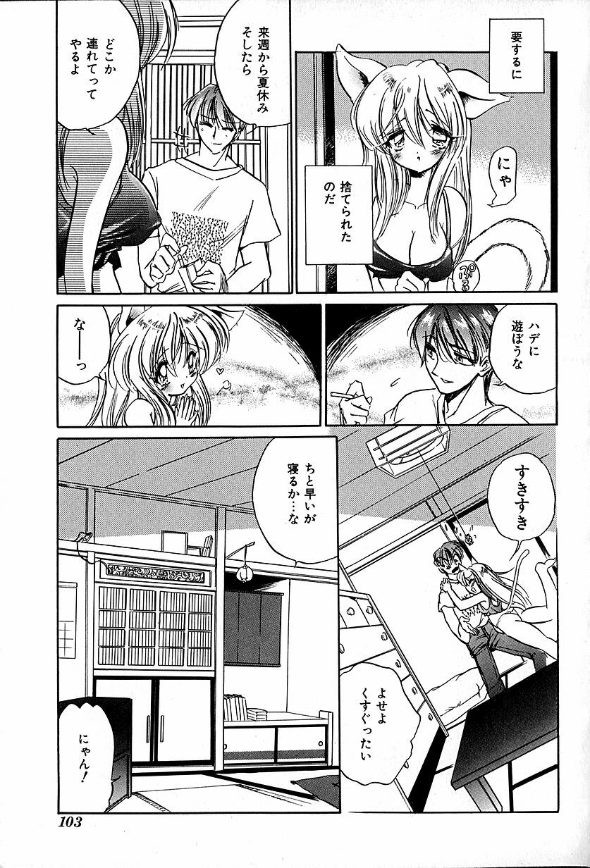 [Ogawa Renji] Nekomimi Aika Houtai Shoujo page 106 full