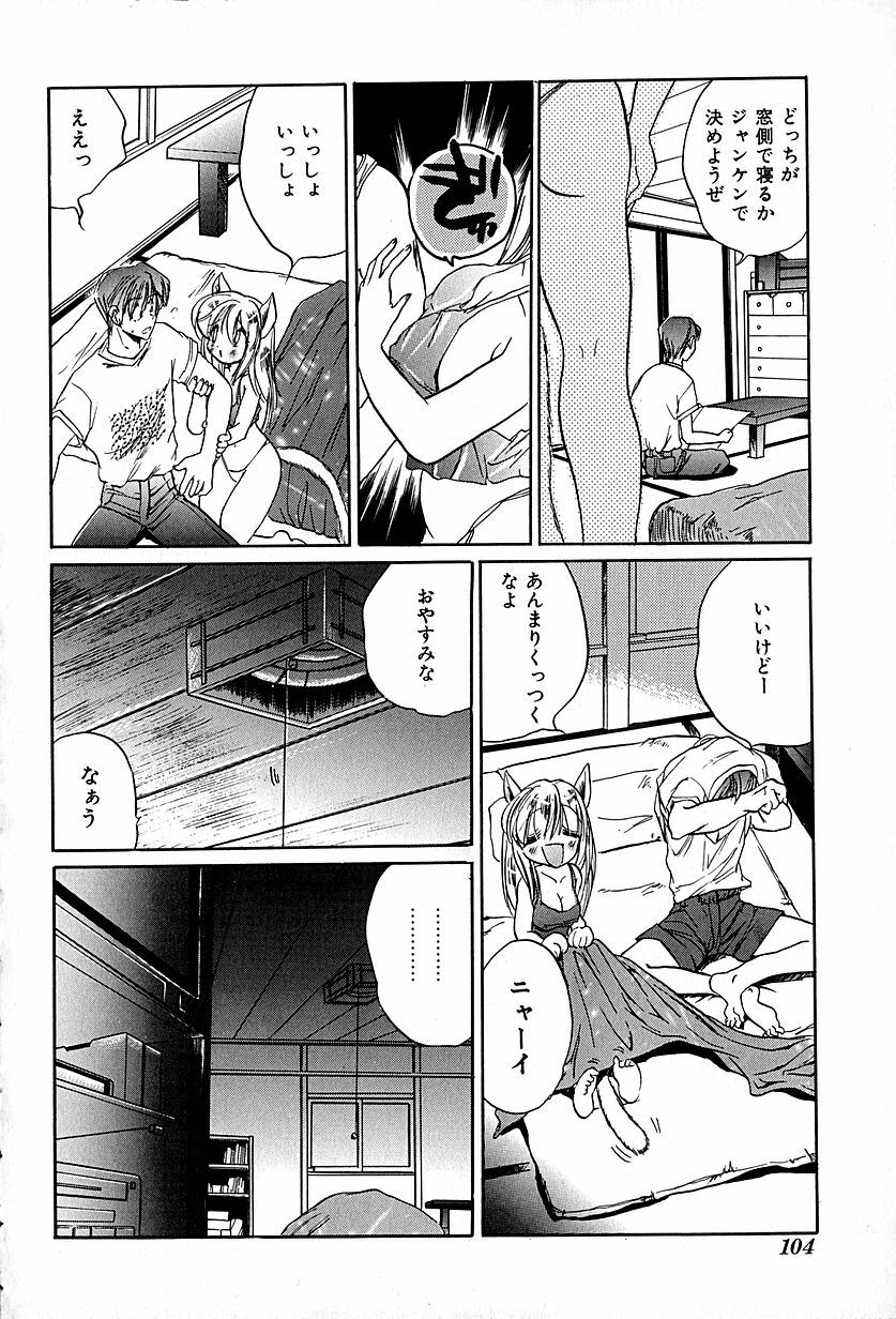 [Ogawa Renji] Nekomimi Aika Houtai Shoujo page 107 full