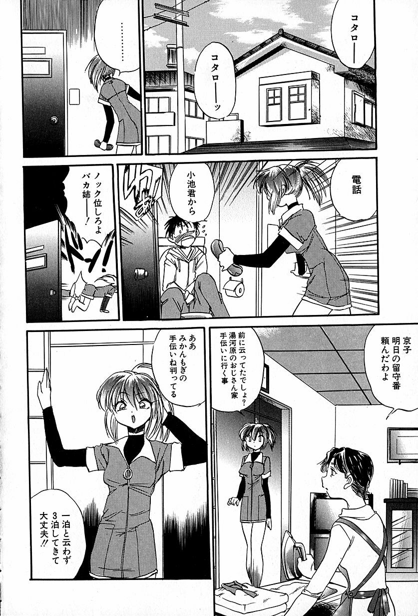 [Ogawa Renji] Nekomimi Aika Houtai Shoujo page 121 full
