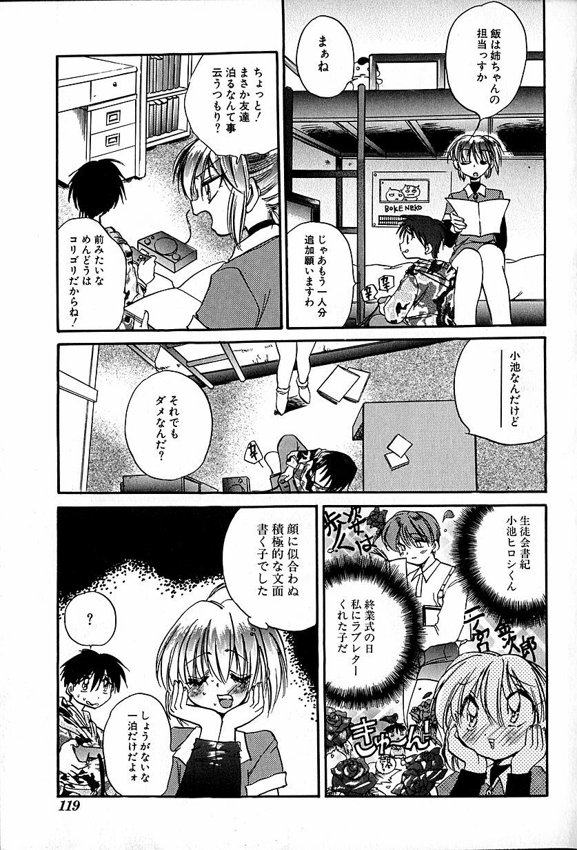 [Ogawa Renji] Nekomimi Aika Houtai Shoujo page 122 full