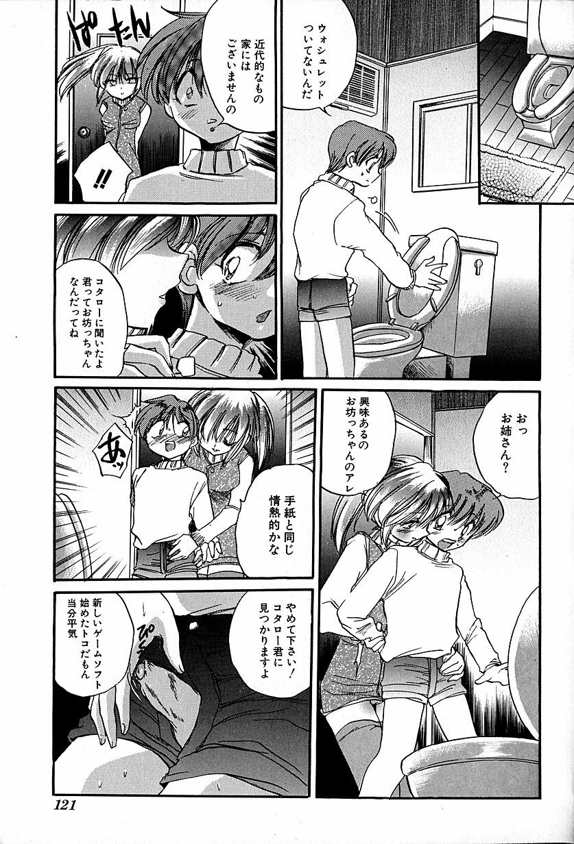 [Ogawa Renji] Nekomimi Aika Houtai Shoujo page 124 full