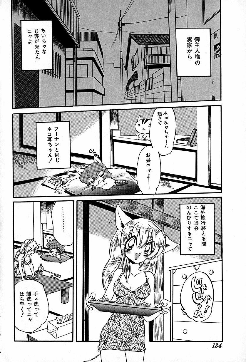 [Ogawa Renji] Nekomimi Aika Houtai Shoujo page 137 full
