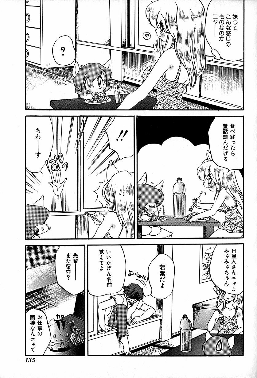 [Ogawa Renji] Nekomimi Aika Houtai Shoujo page 138 full