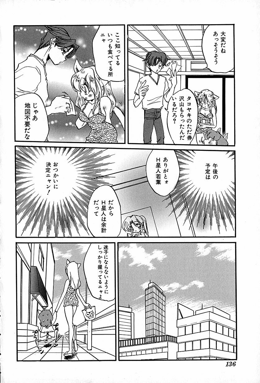 [Ogawa Renji] Nekomimi Aika Houtai Shoujo page 139 full