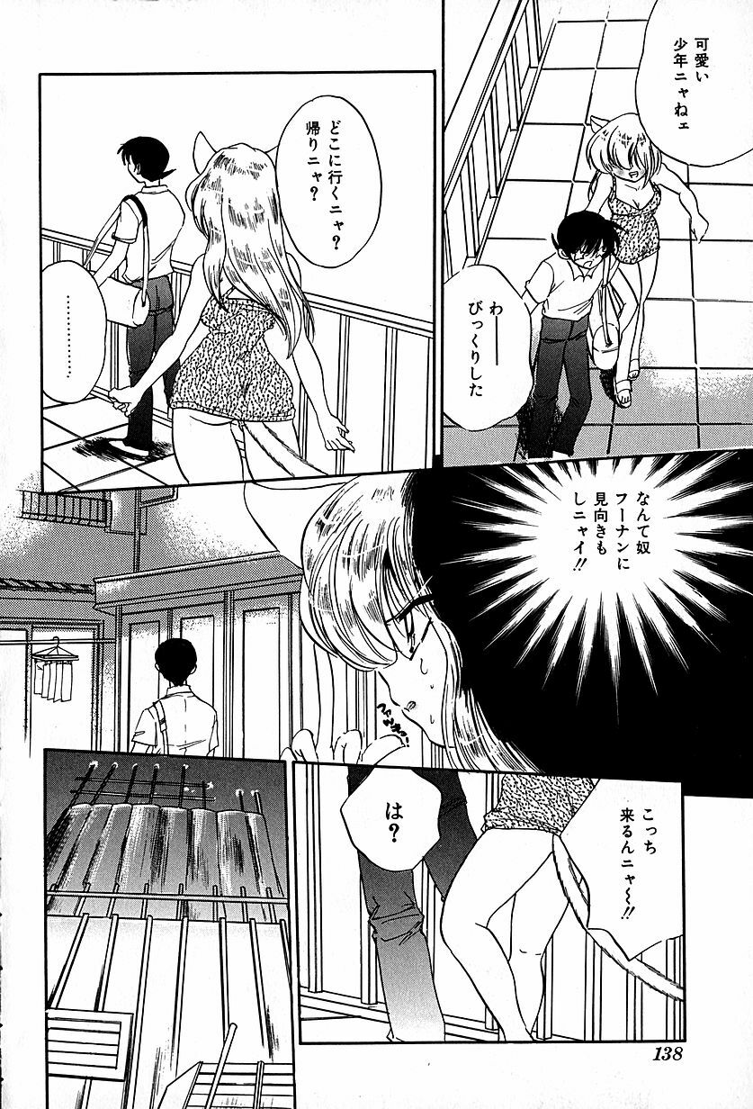 [Ogawa Renji] Nekomimi Aika Houtai Shoujo page 141 full