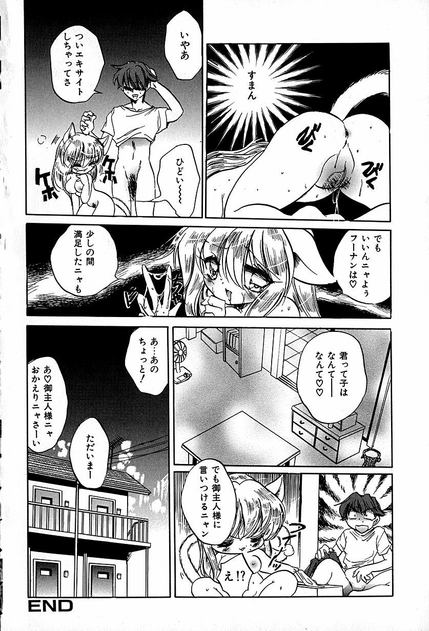 [Ogawa Renji] Nekomimi Aika Houtai Shoujo page 167 full