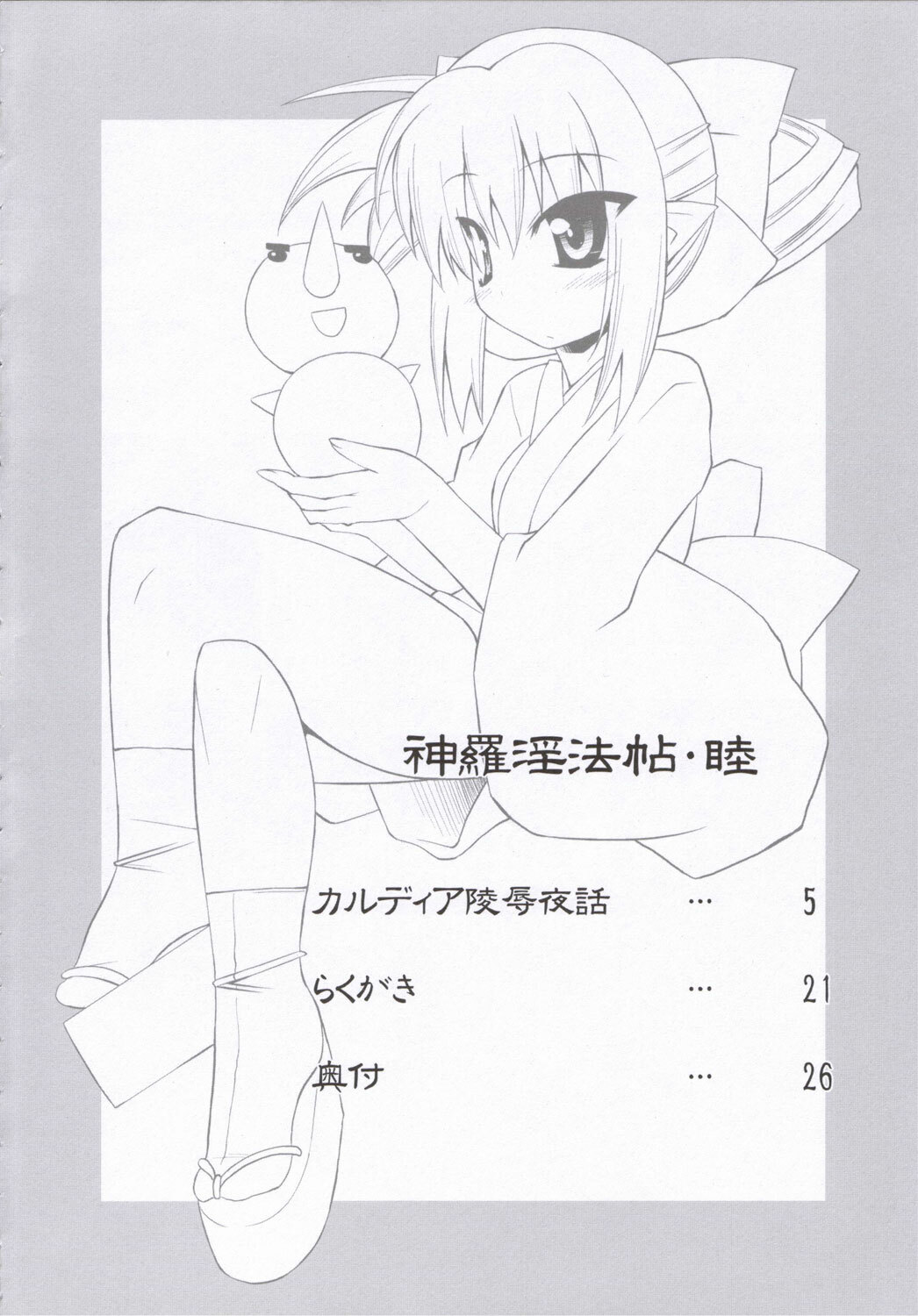 (ComiComi10) [gos to vi (Utamaro)] Shinrainpocho Mutsu (Shinrabansho Choco) page 3 full