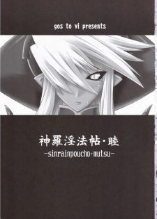 (ComiComi10) [gos to vi (Utamaro)] Shinrainpocho Mutsu (Shinrabansho Choco) - page 2