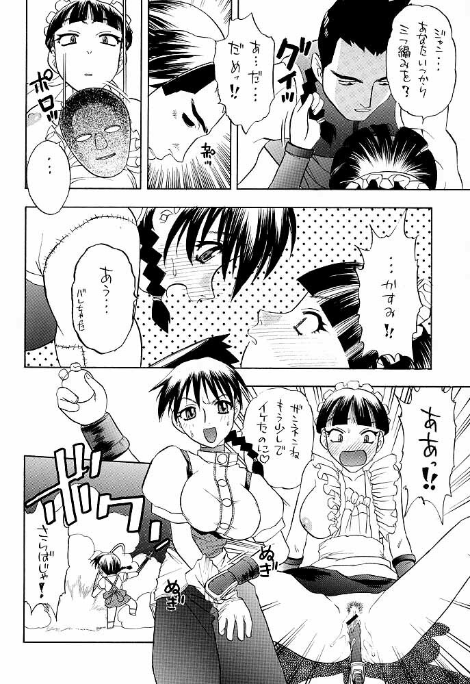 (C56) [Studio Wallaby] Secret File 002 Kasumi & Lei-Fang (Dead or Alive) page 23 full