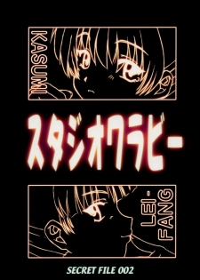 (C56) [Studio Wallaby] Secret File 002 Kasumi & Lei-Fang (Dead or Alive) - page 42